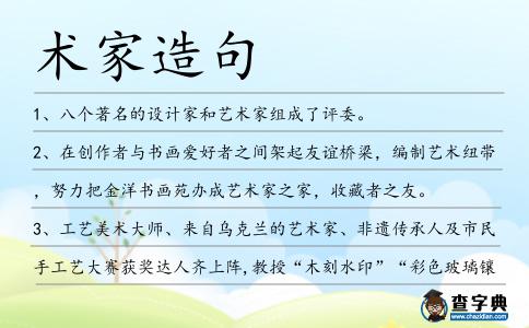 術家造句