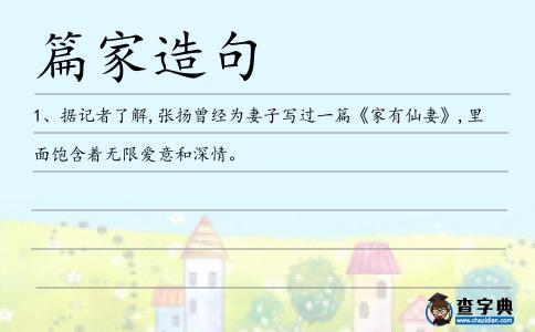 篇家造句