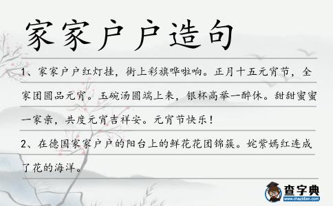 家家戶戶造句