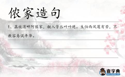 儂家造句