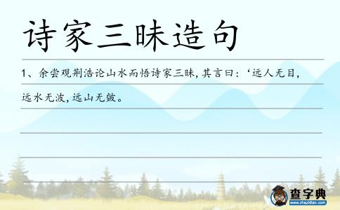 詩家三昧造句