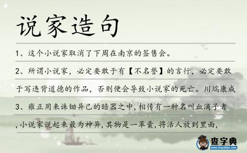 說(shuō)家造句