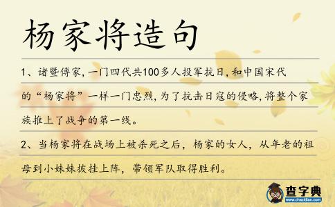 楊家將造句