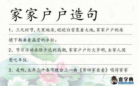 家家戶戶造句