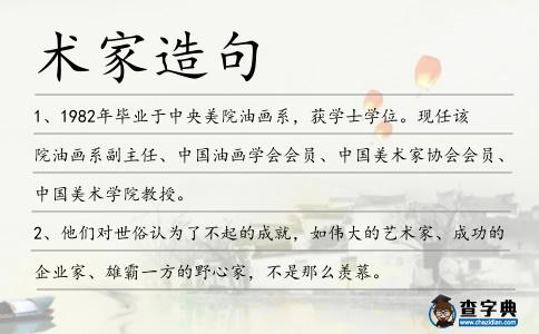 術家造句