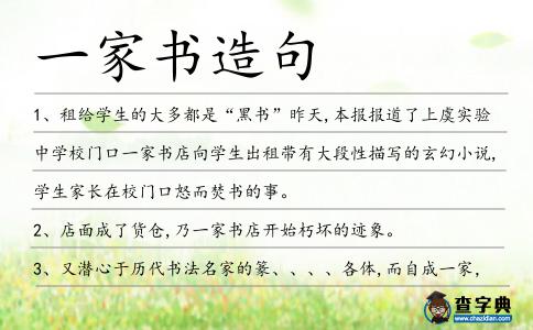 一家書造句