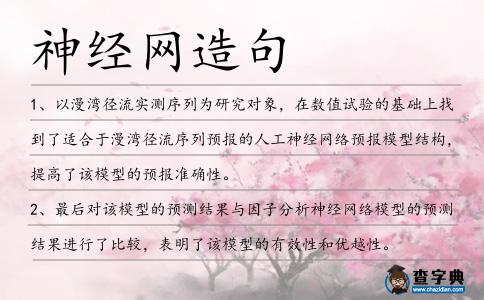 神經網造句