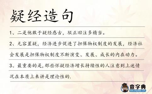 疑經(jīng)造句