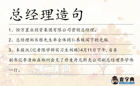 總經理造句
