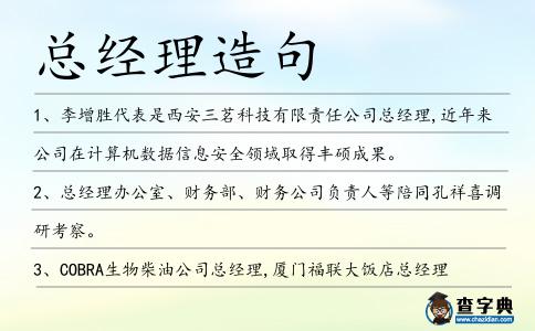 總經理造句