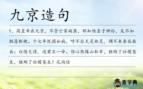 九京造句