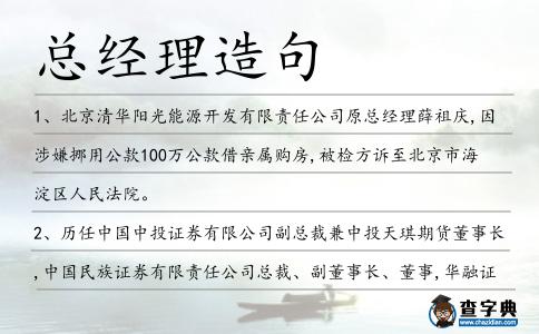 總經(jīng)理造句