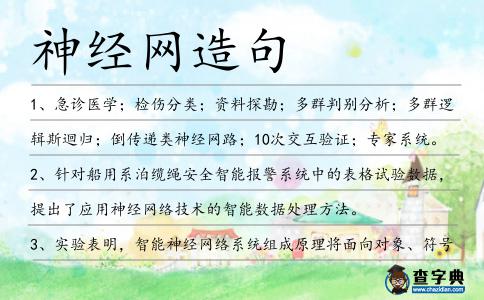 神經網造句