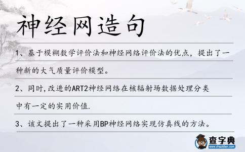 神經網造句