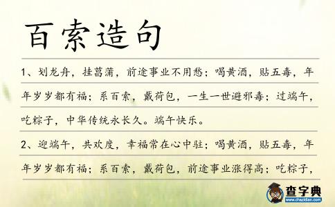 百索造句