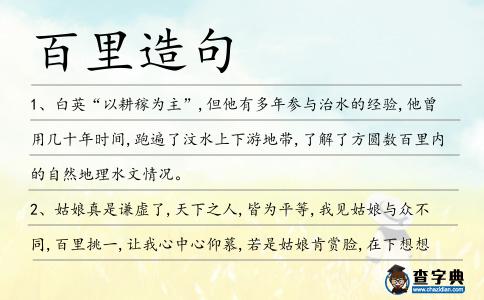 百里造句