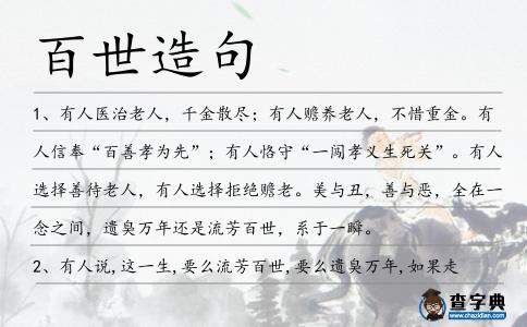 百世造句