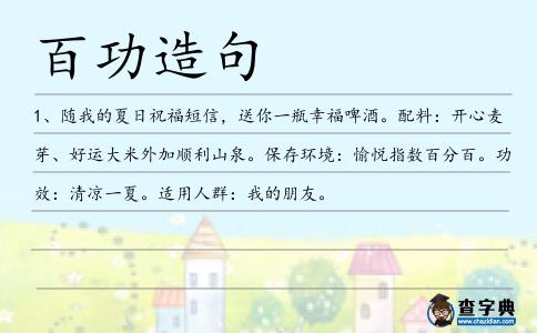 百功造句