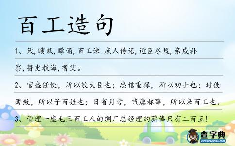 百工造句