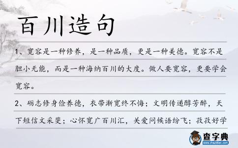 百川造句
