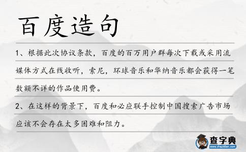百度造句