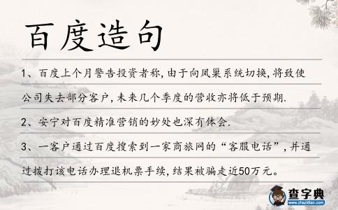 百度造句