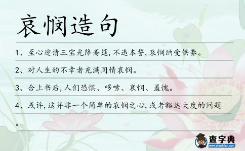 哀憫造句