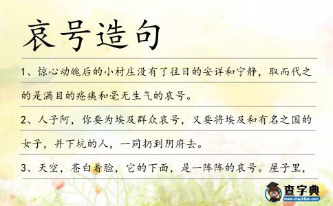 哀號造句