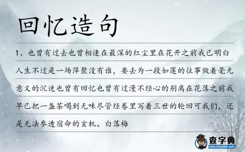 回憶造句