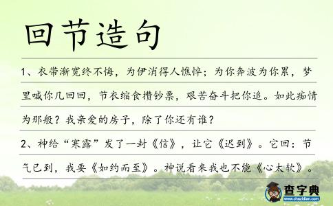 回節(jié)造句