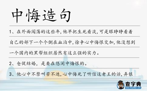中悔造句