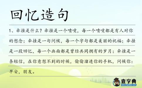 回憶造句