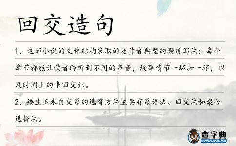 回交造句