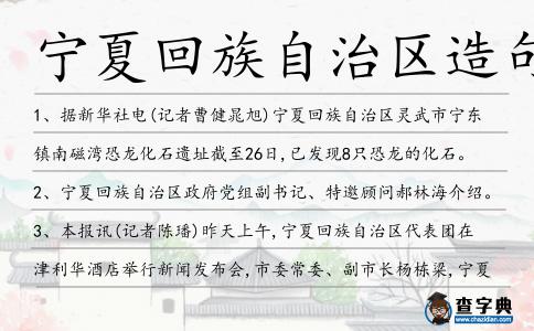寧夏回族自治區造句