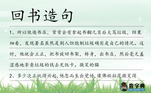 回書(shū)造句