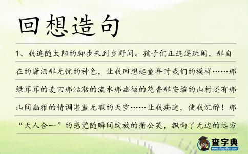 回想造句