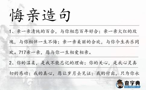 悔親造句