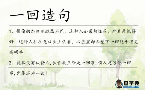 一回造句