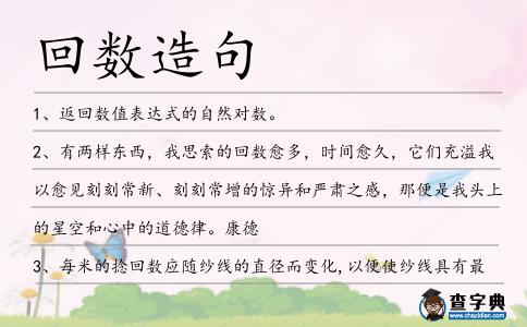 回數造句