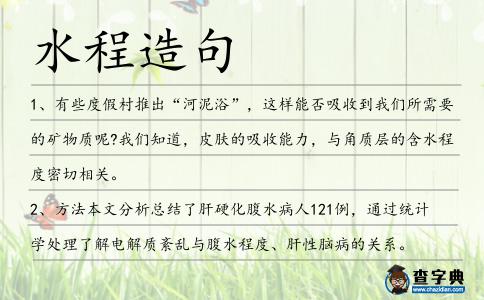 水程造句