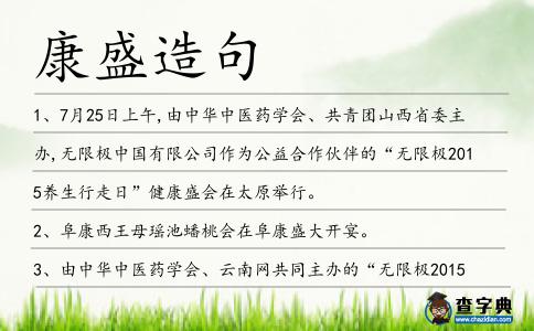 康盛造句