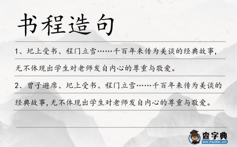 書程造句