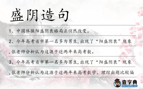 盛陰造句