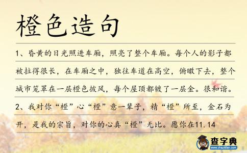 橙色造句