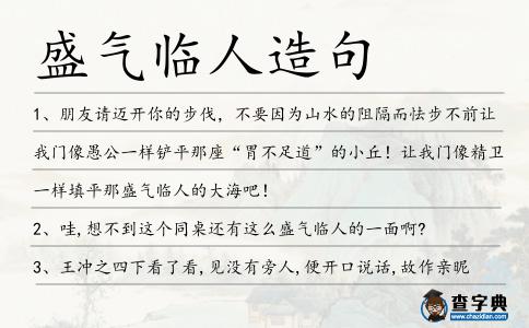 盛氣臨人造句