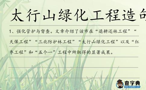 太行山綠化工程造句