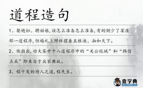 道程造句