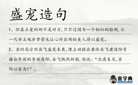 盛寵造句