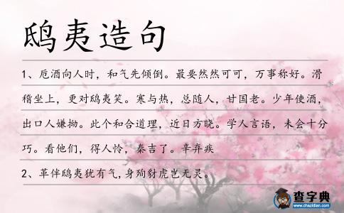 鴟夷造句