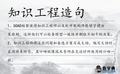 知識工程造句